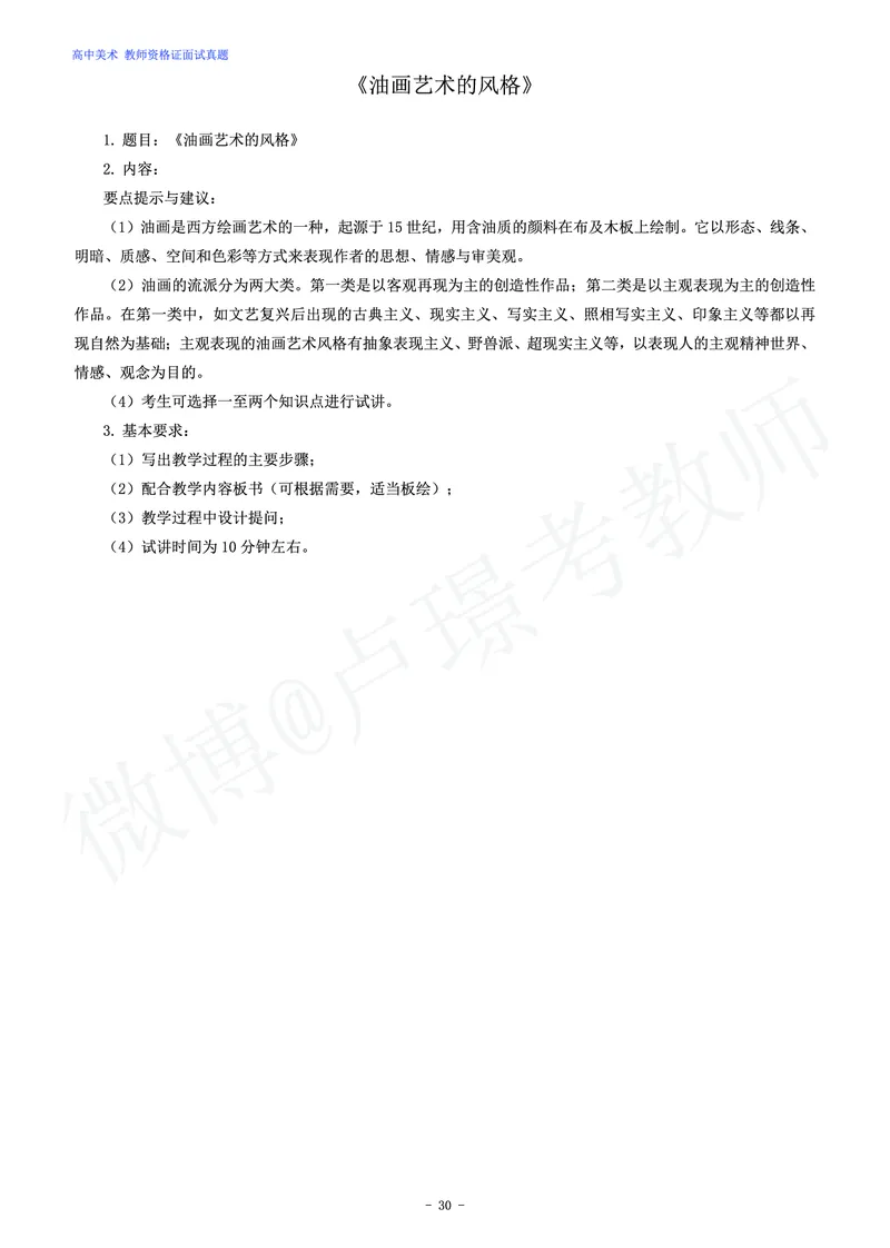 高中美术教师资格证面试练习题_教资初高中_教资面试2025教资面试备考资料合集_教资面试资料合集_4、教资面试真题汇总_学科面试真题及答案_卢姨汇总版