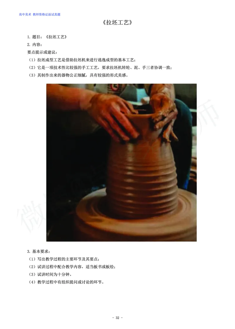 高中美术教师资格证面试练习题_教资初高中_教资面试2025教资面试备考资料合集_教资面试资料合集_4、教资面试真题汇总_学科面试真题及答案_卢姨汇总版