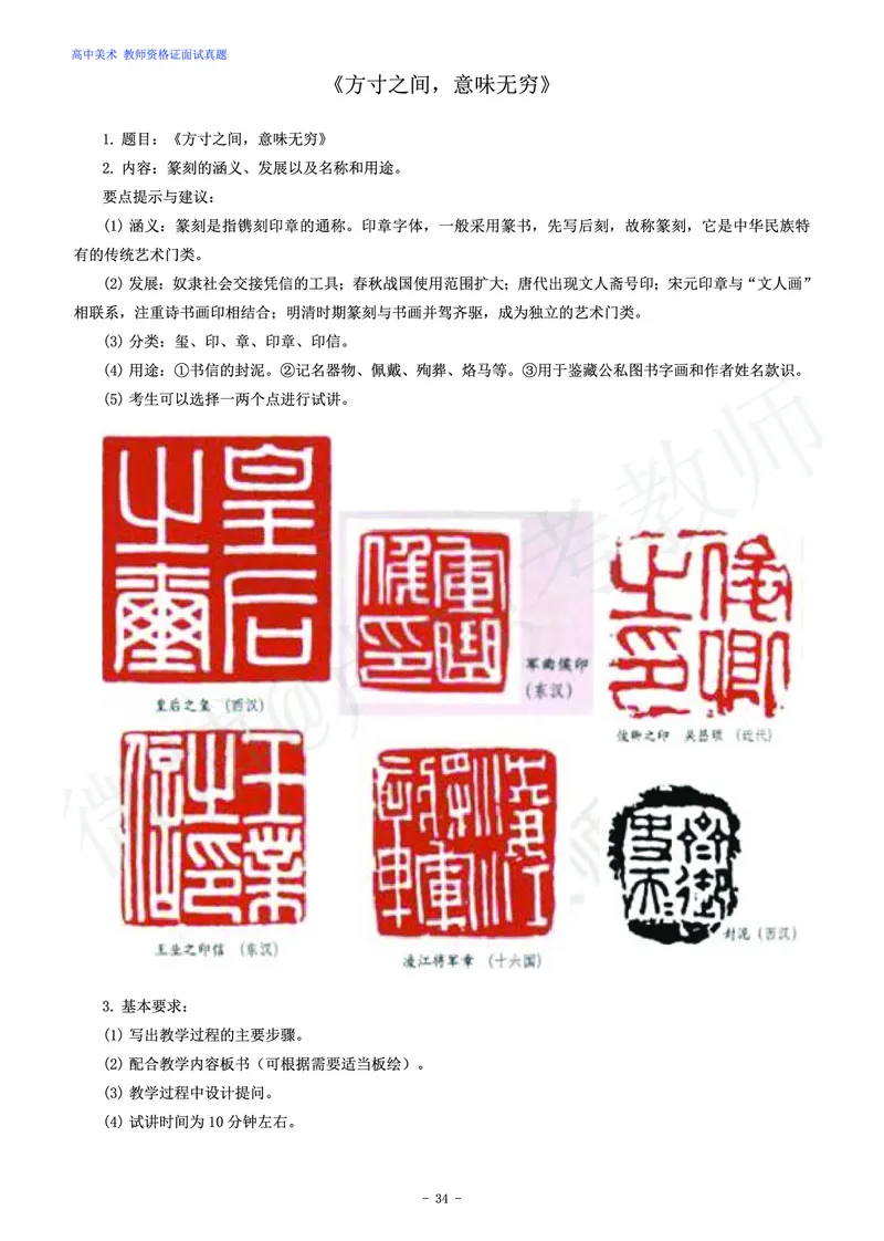 高中美术教师资格证面试练习题_教资初高中_教资面试2025教资面试备考资料合集_教资面试资料合集_4、教资面试真题汇总_学科面试真题及答案_卢姨汇总版