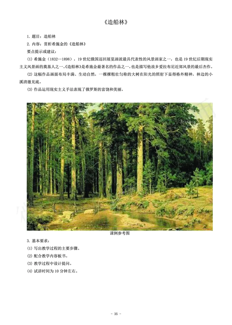 高中美术教师资格证面试练习题_教资初高中_教资面试2025教资面试备考资料合集_教资面试资料合集_4、教资面试真题汇总_学科面试真题及答案_卢姨汇总版