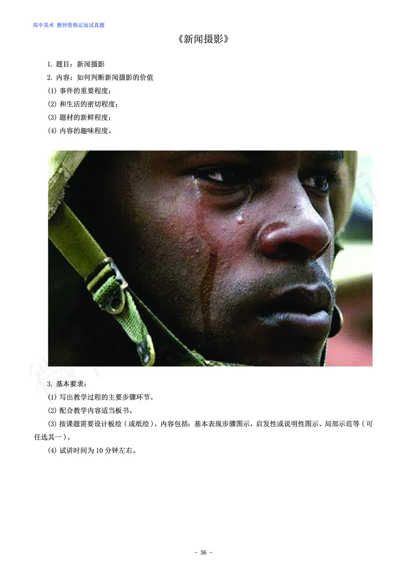 高中美术教师资格证面试练习题_教资初高中_教资面试2025教资面试备考资料合集_教资面试资料合集_4、教资面试真题汇总_学科面试真题及答案_卢姨汇总版