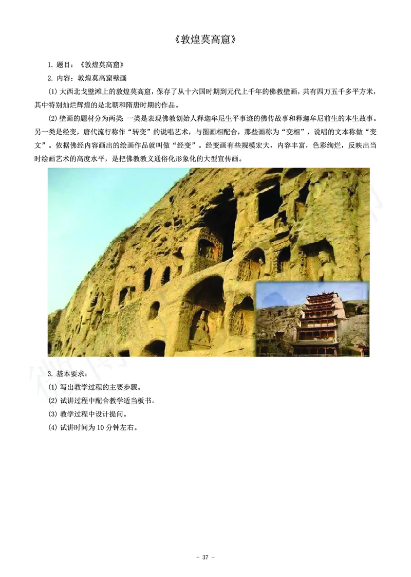 高中美术教师资格证面试练习题_教资初高中_教资面试2025教资面试备考资料合集_教资面试资料合集_4、教资面试真题汇总_学科面试真题及答案_卢姨汇总版