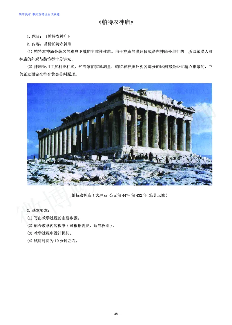 高中美术教师资格证面试练习题_教资初高中_教资面试2025教资面试备考资料合集_教资面试资料合集_4、教资面试真题汇总_学科面试真题及答案_卢姨汇总版