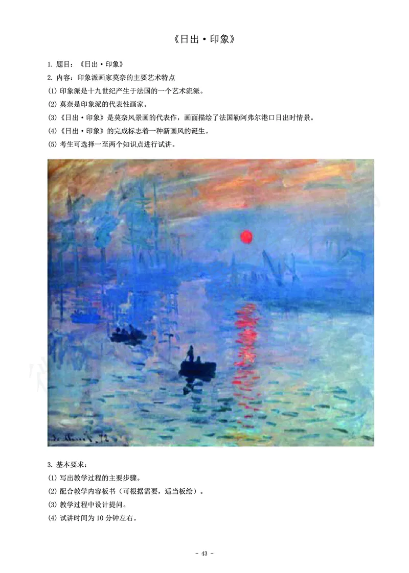 高中美术教师资格证面试练习题_教资初高中_教资面试2025教资面试备考资料合集_教资面试资料合集_4、教资面试真题汇总_学科面试真题及答案_卢姨汇总版