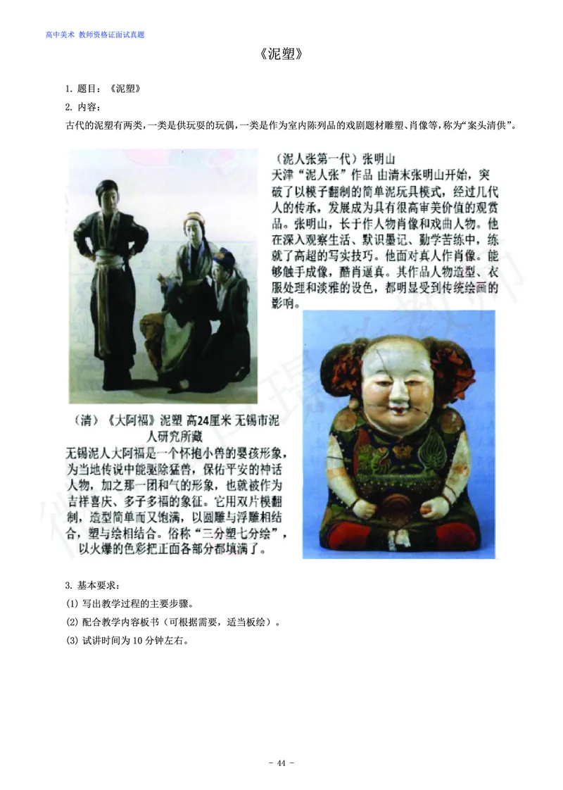 高中美术教师资格证面试练习题_教资初高中_教资面试2025教资面试备考资料合集_教资面试资料合集_4、教资面试真题汇总_学科面试真题及答案_卢姨汇总版