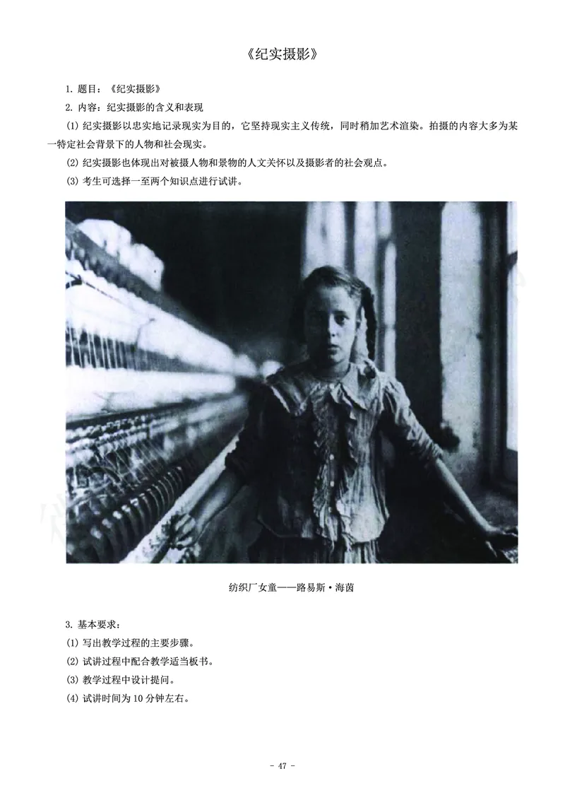 高中美术教师资格证面试练习题_教资初高中_教资面试2025教资面试备考资料合集_教资面试资料合集_4、教资面试真题汇总_学科面试真题及答案_卢姨汇总版