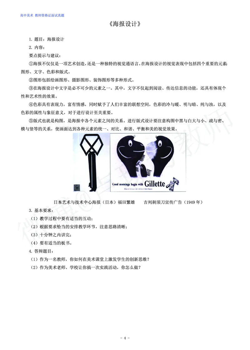 高中美术教师资格证面试练习题_教资初高中_教资面试2025教资面试备考资料合集_教资面试资料合集_4、教资面试真题汇总_学科面试真题及答案_卢姨汇总版