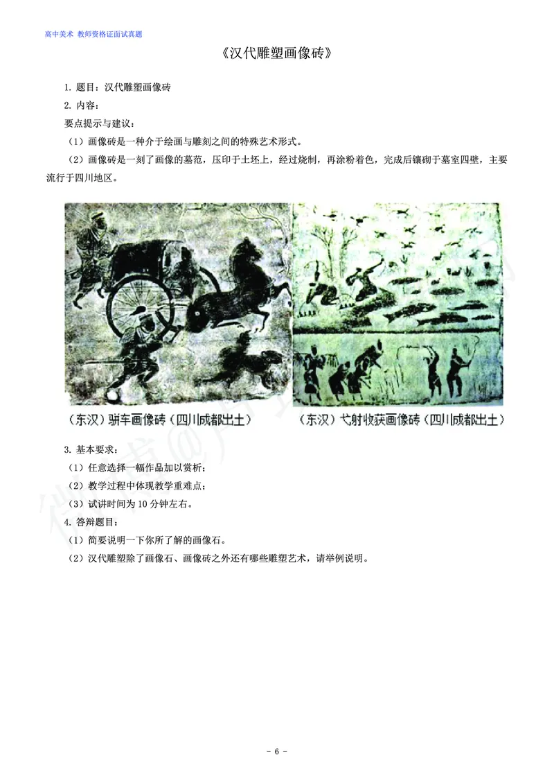 高中美术教师资格证面试练习题_教资初高中_教资面试2025教资面试备考资料合集_教资面试资料合集_4、教资面试真题汇总_学科面试真题及答案_卢姨汇总版