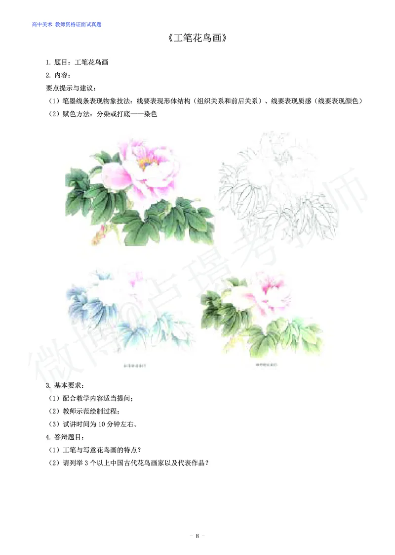 高中美术教师资格证面试练习题_教资初高中_教资面试2025教资面试备考资料合集_教资面试资料合集_4、教资面试真题汇总_学科面试真题及答案_卢姨汇总版