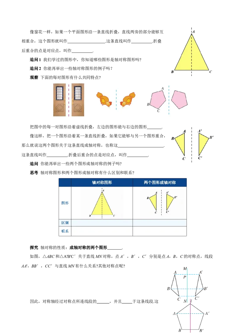 15.1.1轴对称及其性质（导学案）_初中数学_八年级数学上册（人教版）_导学案
