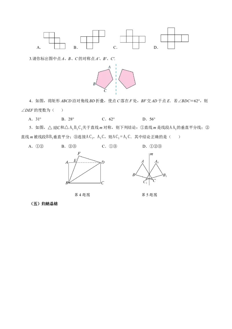 15.1.1轴对称及其性质（导学案）_初中数学_八年级数学上册（人教版）_导学案