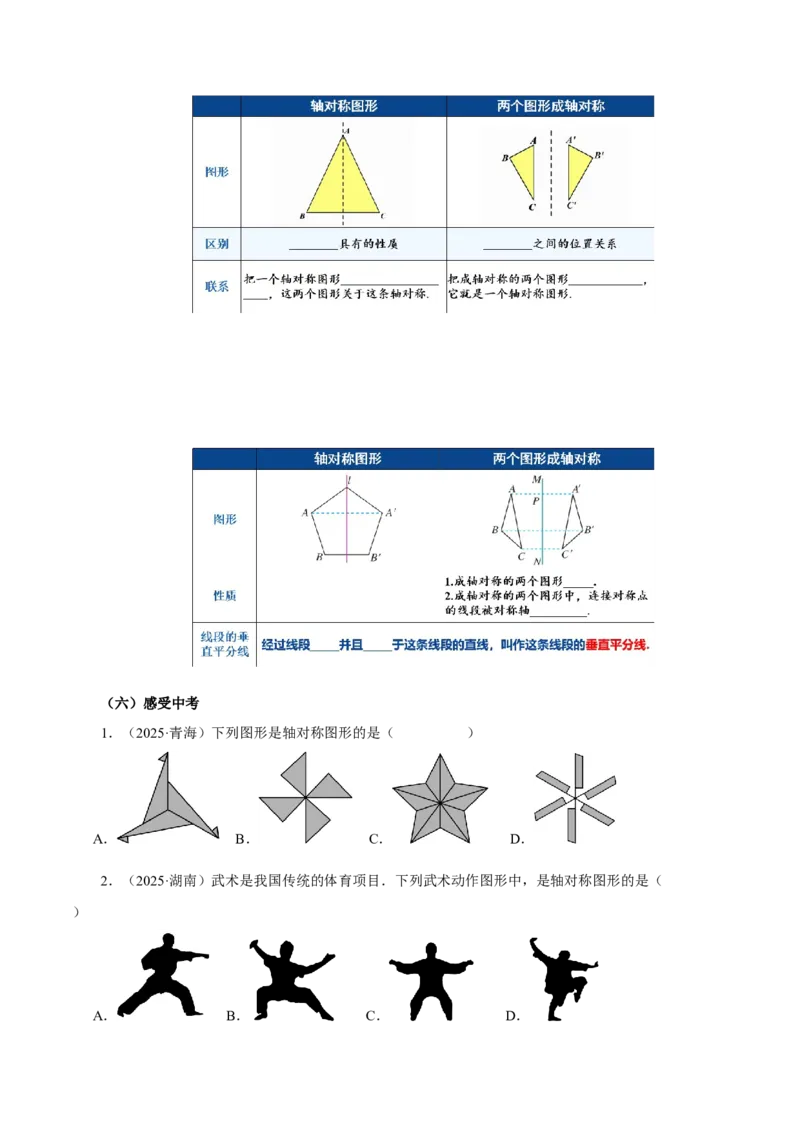 15.1.1轴对称及其性质（导学案）_初中数学_八年级数学上册（人教版）_导学案