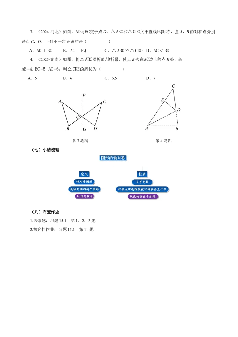 15.1.1轴对称及其性质（导学案）_初中数学_八年级数学上册（人教版）_导学案