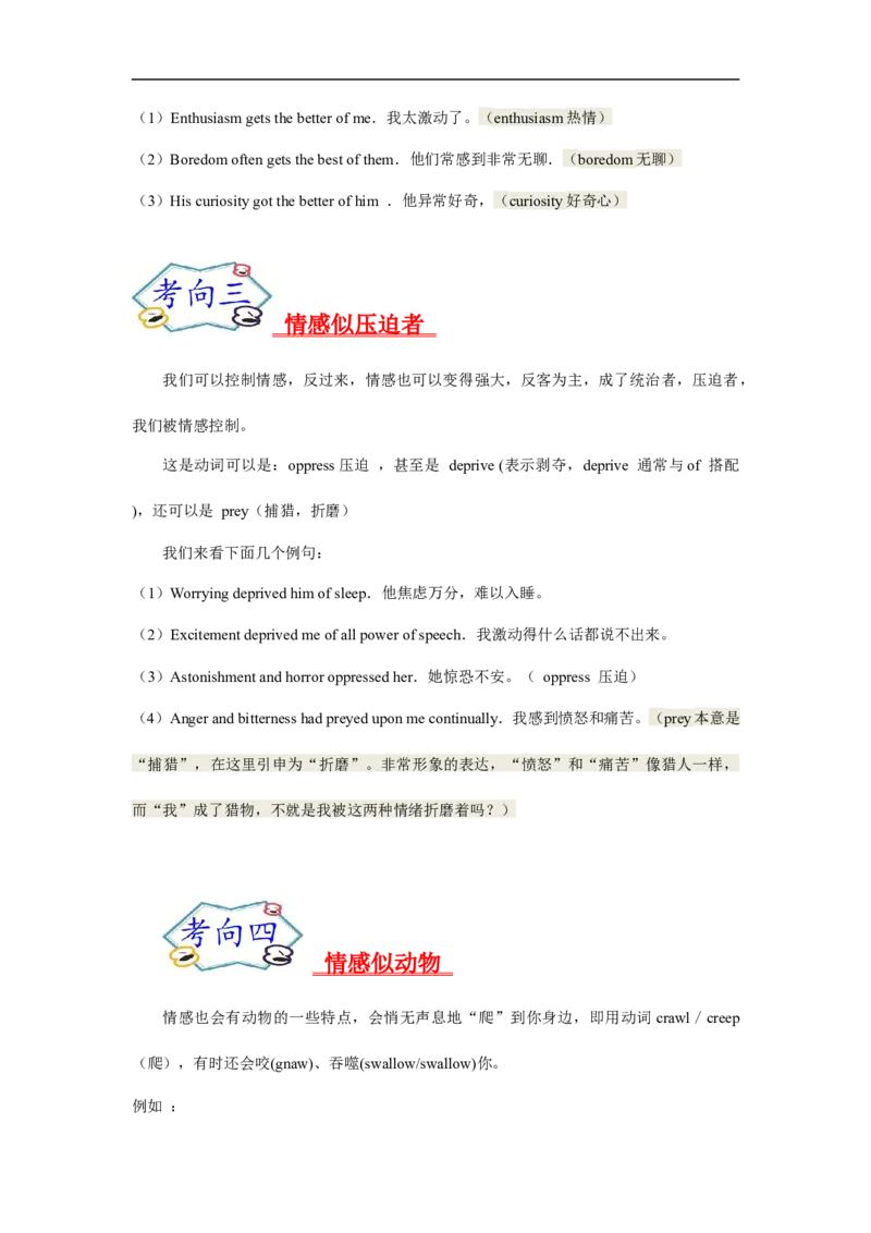 考点36读后续写01情绪描写突破（原卷版）_3.2025英语总复习_2023年新高考资料_一轮复习_备战2023年高考英语一轮复习考点帮（新高考专用）