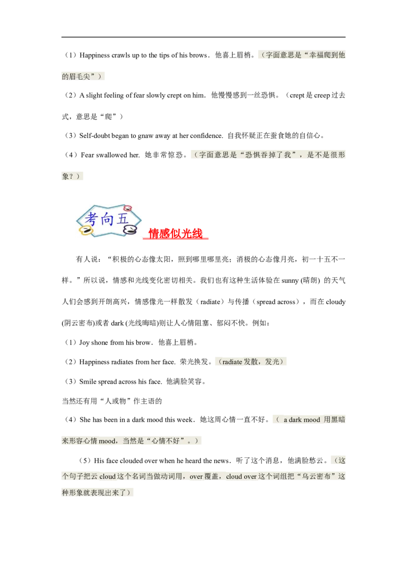 考点36读后续写01情绪描写突破（原卷版）_3.2025英语总复习_2023年新高考资料_一轮复习_备战2023年高考英语一轮复习考点帮（新高考专用）