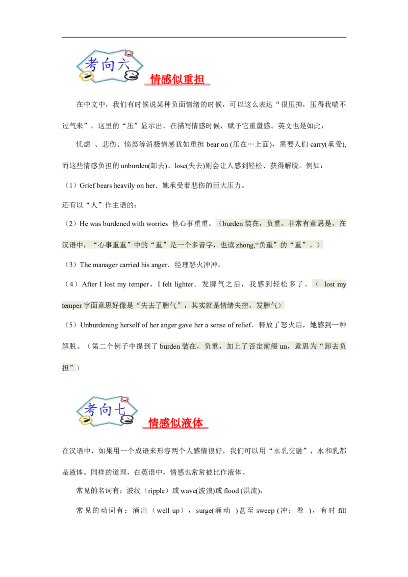 考点36读后续写01情绪描写突破（原卷版）_3.2025英语总复习_2023年新高考资料_一轮复习_备战2023年高考英语一轮复习考点帮（新高考专用）