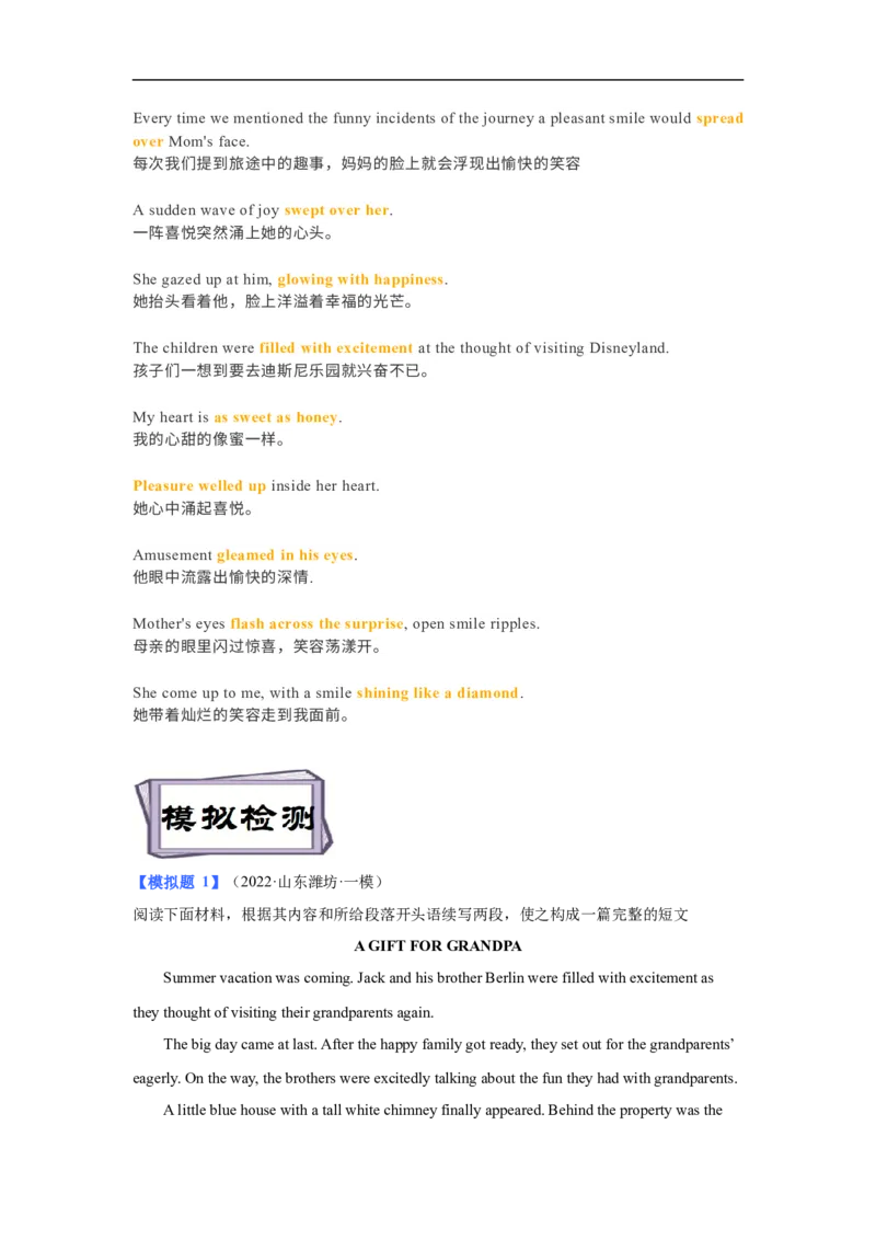 考点36读后续写01情绪描写突破（原卷版）_3.2025英语总复习_2023年新高考资料_一轮复习_备战2023年高考英语一轮复习考点帮（新高考专用）