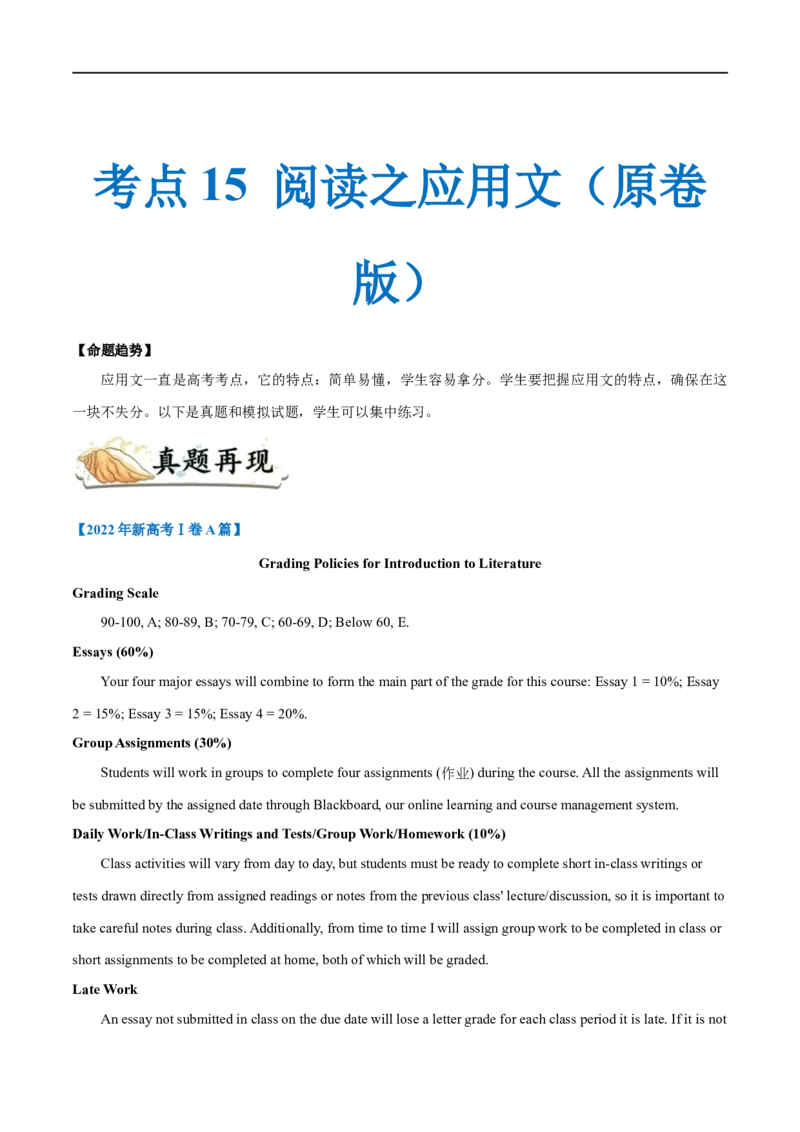 考点15-阅读之应用文(原卷版）_3.2025英语总复习_2023年新高考资料_一轮复习_备战2023年高考英语一轮复习考点帮（新高考专用）_考点15-阅读之应用文