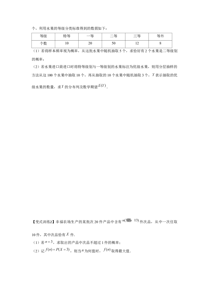 专题9.5二项分布、超几何分布、正态分布（原卷版）_2.2025数学总复习_2024年新高考资料_3.2024专项复习_更新中2024年新高考数学一轮复习之题型归纳与重难专题突破提升（新高考专用）