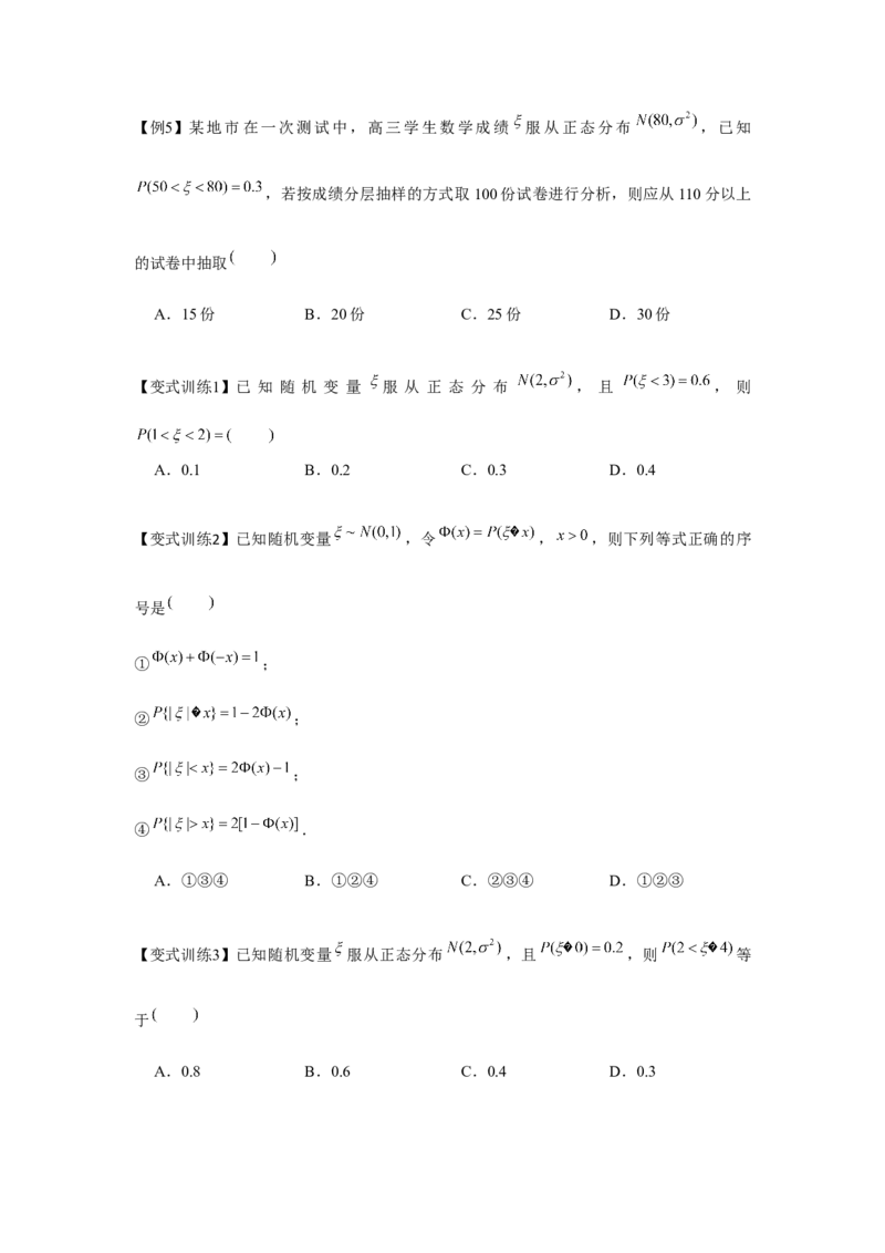 专题9.5二项分布、超几何分布、正态分布（原卷版）_2.2025数学总复习_2024年新高考资料_3.2024专项复习_更新中2024年新高考数学一轮复习之题型归纳与重难专题突破提升（新高考专用）