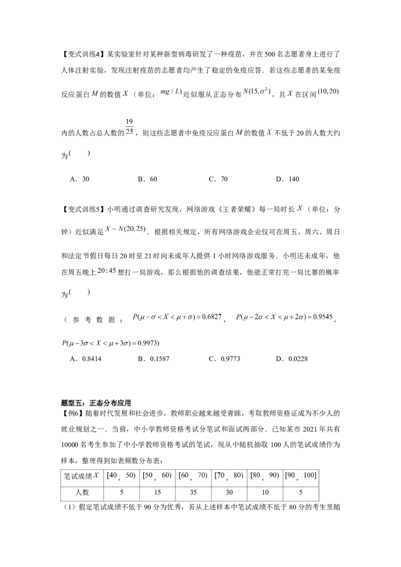 专题9.5二项分布、超几何分布、正态分布（原卷版）_2.2025数学总复习_2024年新高考资料_3.2024专项复习_更新中2024年新高考数学一轮复习之题型归纳与重难专题突破提升（新高考专用）