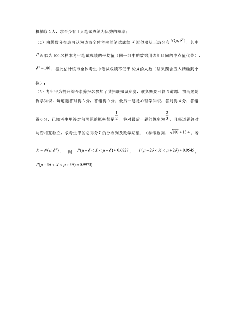 专题9.5二项分布、超几何分布、正态分布（原卷版）_2.2025数学总复习_2024年新高考资料_3.2024专项复习_更新中2024年新高考数学一轮复习之题型归纳与重难专题突破提升（新高考专用）