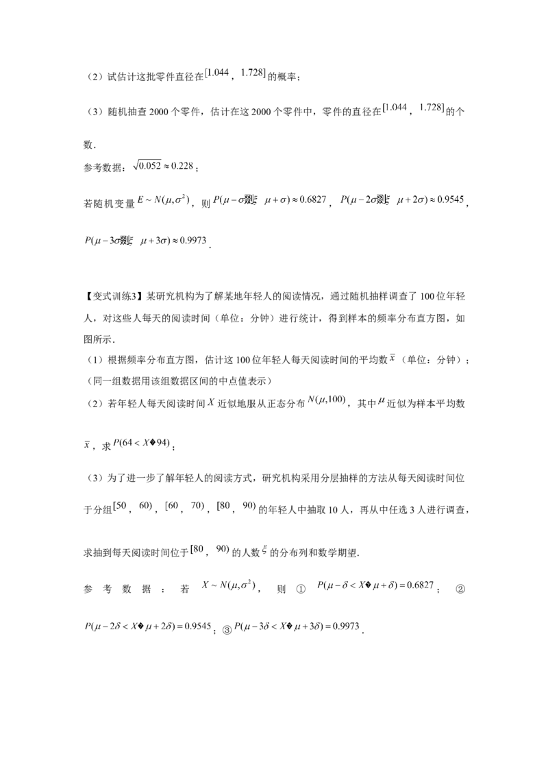 专题9.5二项分布、超几何分布、正态分布（原卷版）_2.2025数学总复习_2024年新高考资料_3.2024专项复习_更新中2024年新高考数学一轮复习之题型归纳与重难专题突破提升（新高考专用）