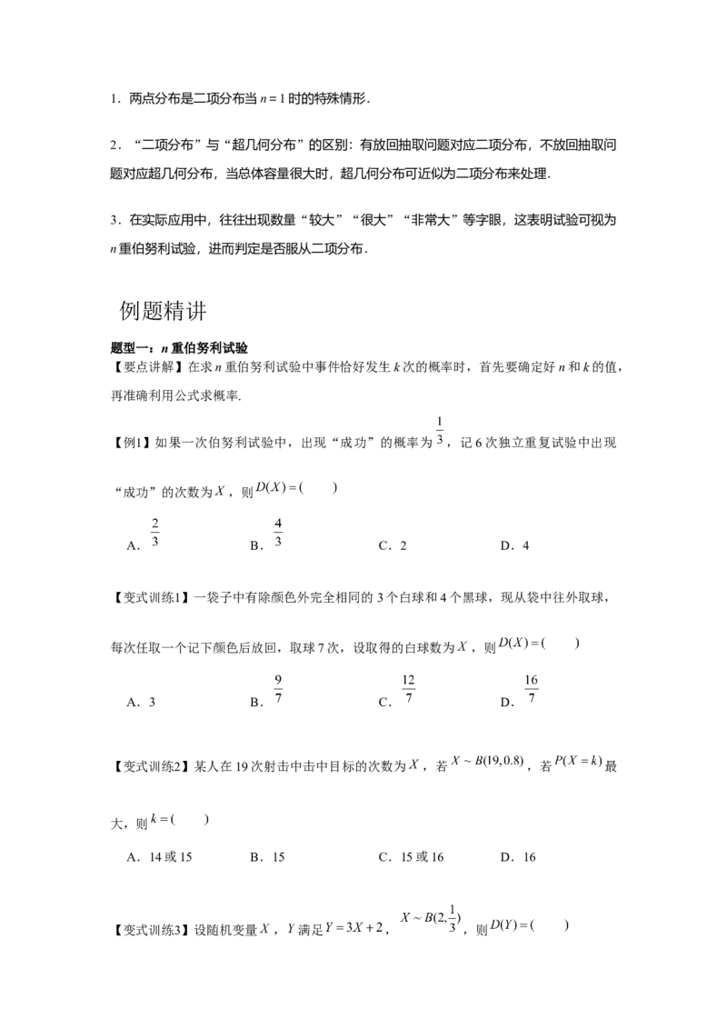 专题9.5二项分布、超几何分布、正态分布（原卷版）_2.2025数学总复习_2024年新高考资料_3.2024专项复习_更新中2024年新高考数学一轮复习之题型归纳与重难专题突破提升（新高考专用）