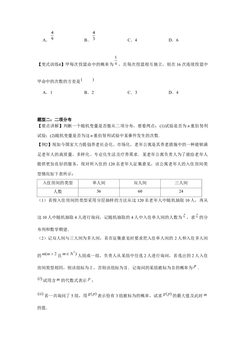 专题9.5二项分布、超几何分布、正态分布（原卷版）_2.2025数学总复习_2024年新高考资料_3.2024专项复习_更新中2024年新高考数学一轮复习之题型归纳与重难专题突破提升（新高考专用）