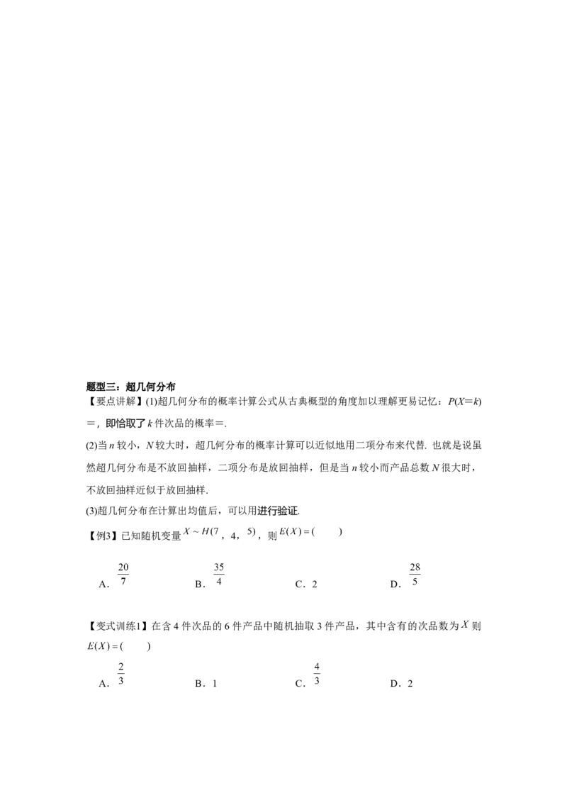专题9.5二项分布、超几何分布、正态分布（原卷版）_2.2025数学总复习_2024年新高考资料_3.2024专项复习_更新中2024年新高考数学一轮复习之题型归纳与重难专题突破提升（新高考专用）