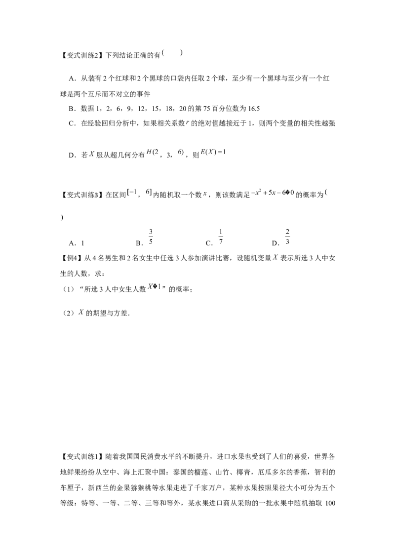 专题9.5二项分布、超几何分布、正态分布（原卷版）_2.2025数学总复习_2024年新高考资料_3.2024专项复习_更新中2024年新高考数学一轮复习之题型归纳与重难专题突破提升（新高考专用）