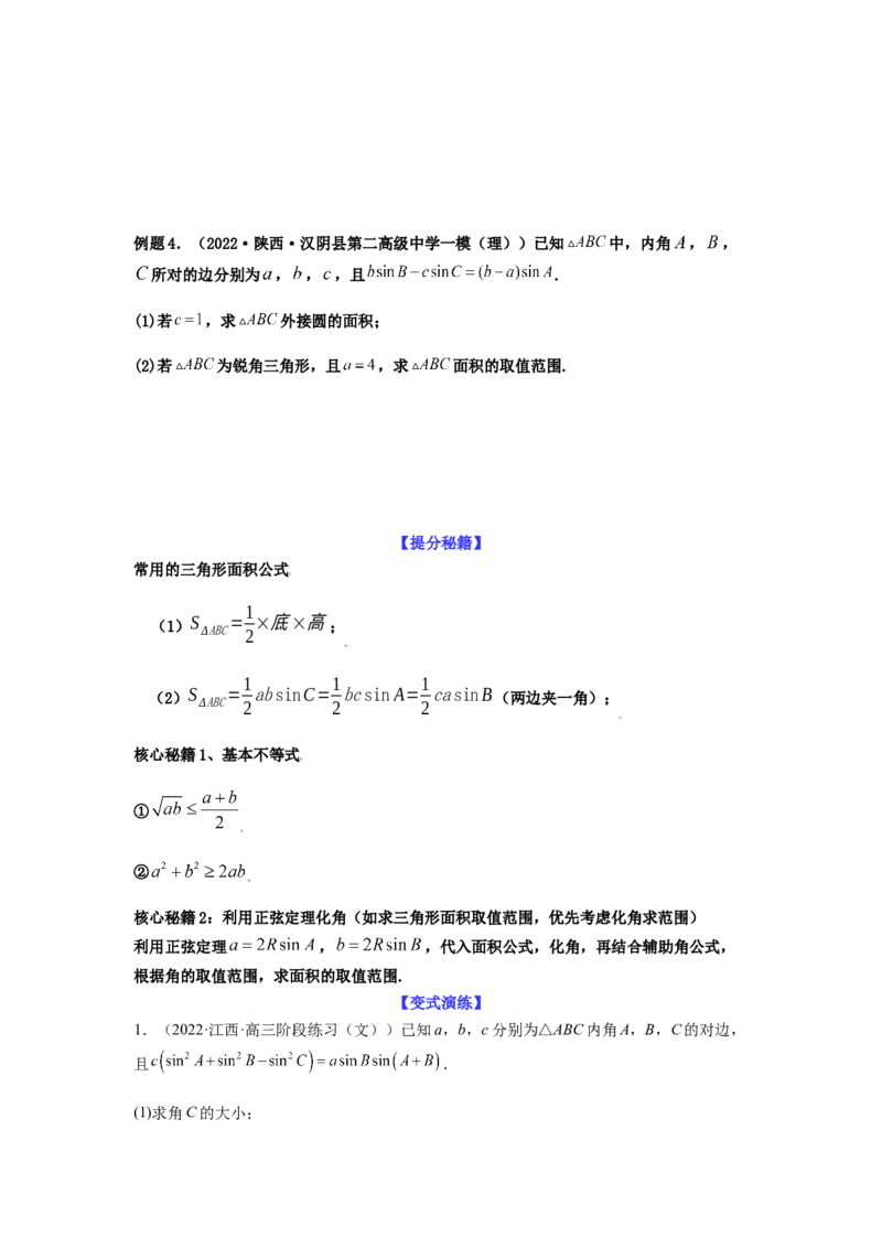 专题4-3三角函数与解三角形典型大题归类(原卷版）_2.2025数学总复习_2023年新高考资料_二轮复习_2023年高考数学二轮热点题型归纳演练（新高考专用）