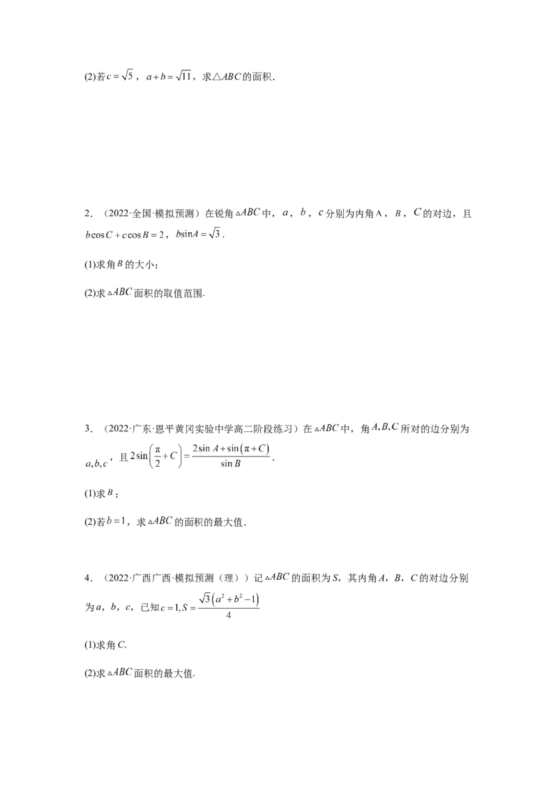 专题4-3三角函数与解三角形典型大题归类(原卷版）_2.2025数学总复习_2023年新高考资料_二轮复习_2023年高考数学二轮热点题型归纳演练（新高考专用）