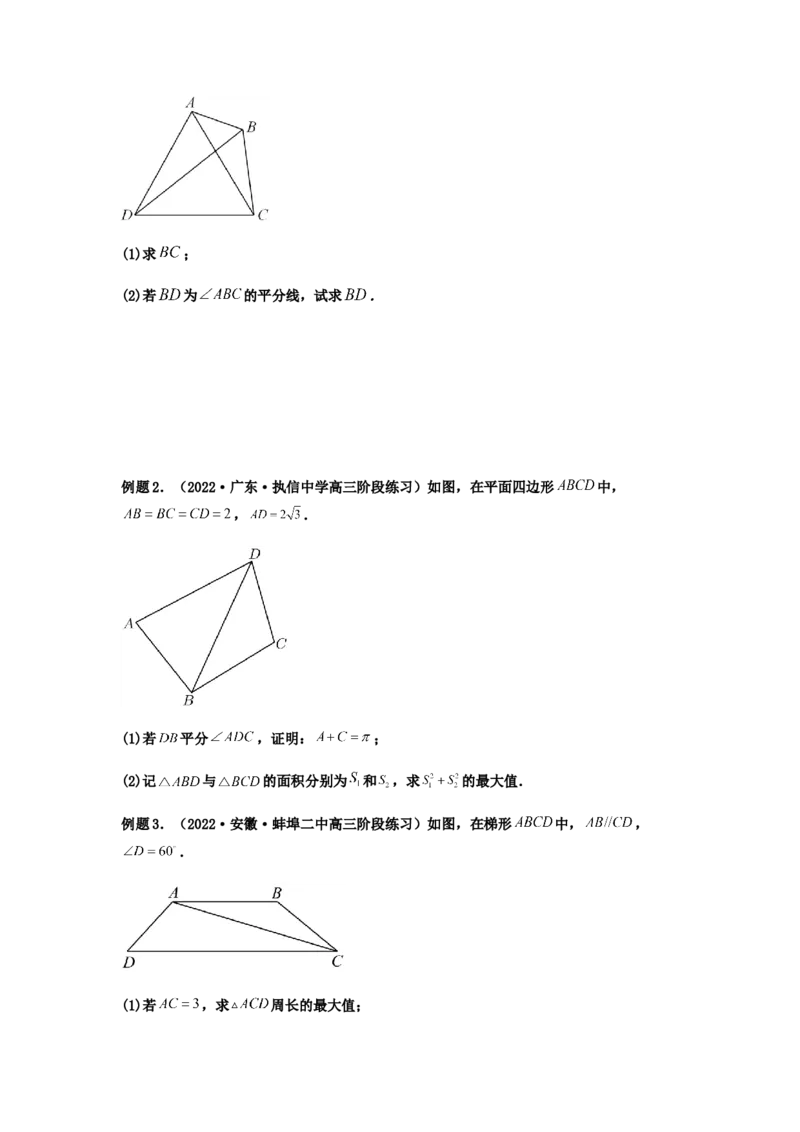 专题4-3三角函数与解三角形典型大题归类(原卷版）_2.2025数学总复习_2023年新高考资料_二轮复习_2023年高考数学二轮热点题型归纳演练（新高考专用）