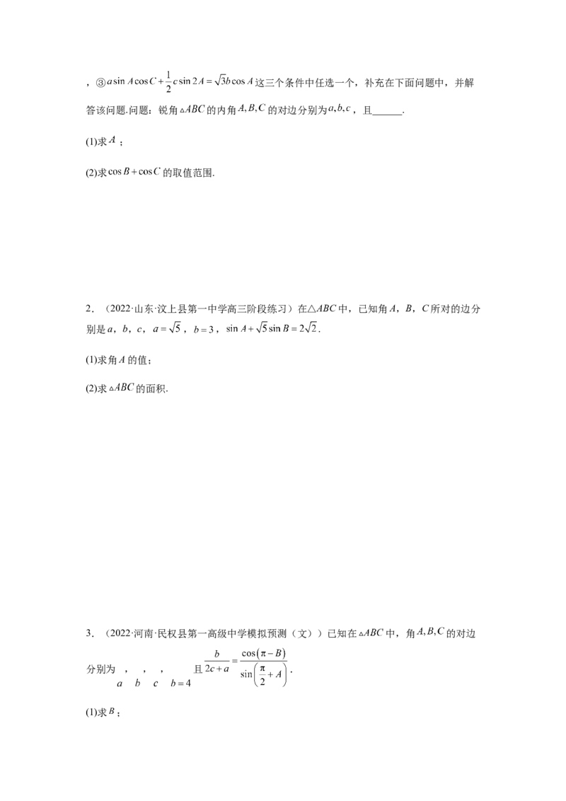 专题4-3三角函数与解三角形典型大题归类(原卷版）_2.2025数学总复习_2023年新高考资料_二轮复习_2023年高考数学二轮热点题型归纳演练（新高考专用）