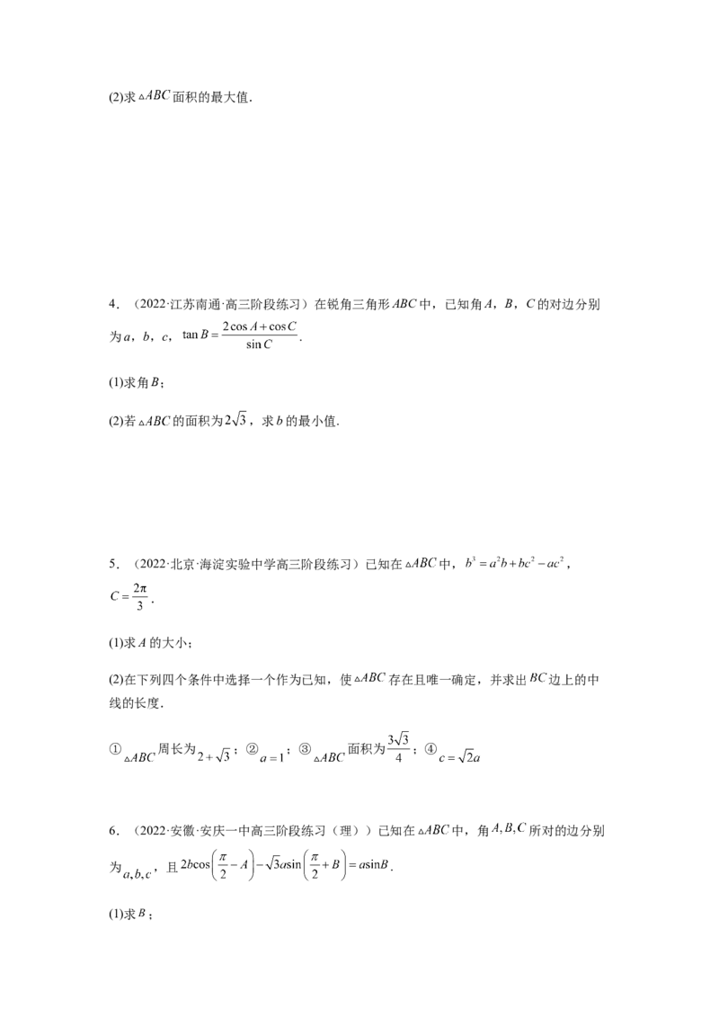 专题4-3三角函数与解三角形典型大题归类(原卷版）_2.2025数学总复习_2023年新高考资料_二轮复习_2023年高考数学二轮热点题型归纳演练（新高考专用）