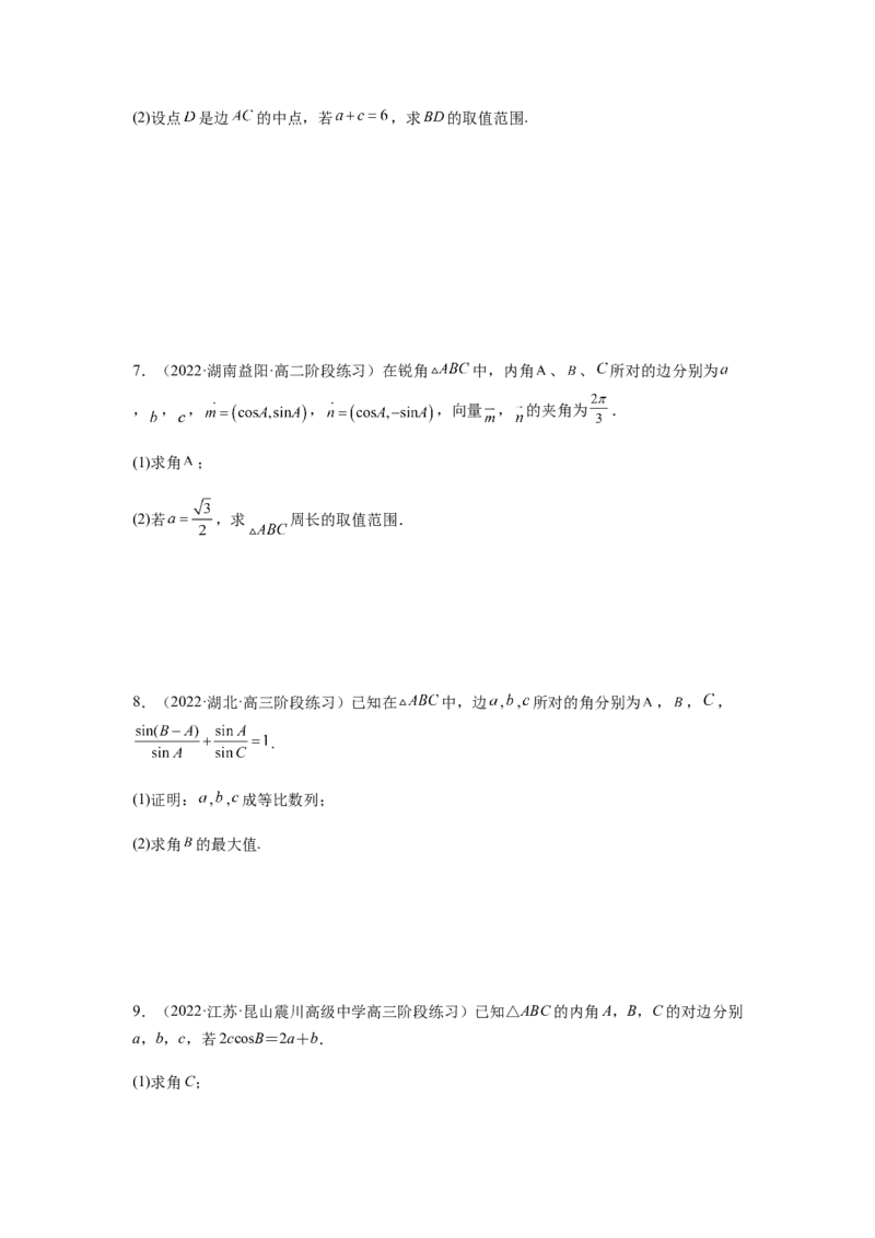 专题4-3三角函数与解三角形典型大题归类(原卷版）_2.2025数学总复习_2023年新高考资料_二轮复习_2023年高考数学二轮热点题型归纳演练（新高考专用）