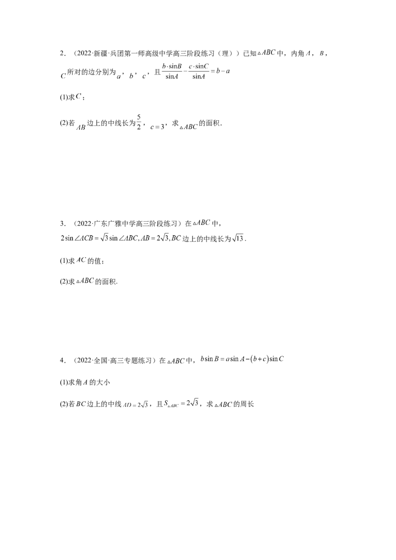 专题4-3三角函数与解三角形典型大题归类(原卷版）_2.2025数学总复习_2023年新高考资料_二轮复习_2023年高考数学二轮热点题型归纳演练（新高考专用）
