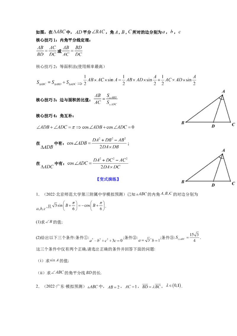 专题4-3三角函数与解三角形典型大题归类(原卷版）_2.2025数学总复习_2023年新高考资料_二轮复习_2023年高考数学二轮热点题型归纳演练（新高考专用）