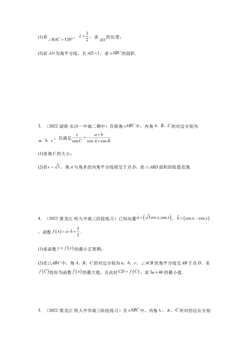 专题4-3三角函数与解三角形典型大题归类(原卷版）_2.2025数学总复习_2023年新高考资料_二轮复习_2023年高考数学二轮热点题型归纳演练（新高考专用）