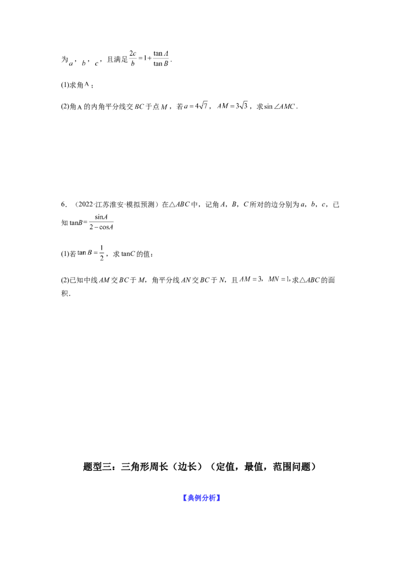 专题4-3三角函数与解三角形典型大题归类(原卷版）_2.2025数学总复习_2023年新高考资料_二轮复习_2023年高考数学二轮热点题型归纳演练（新高考专用）