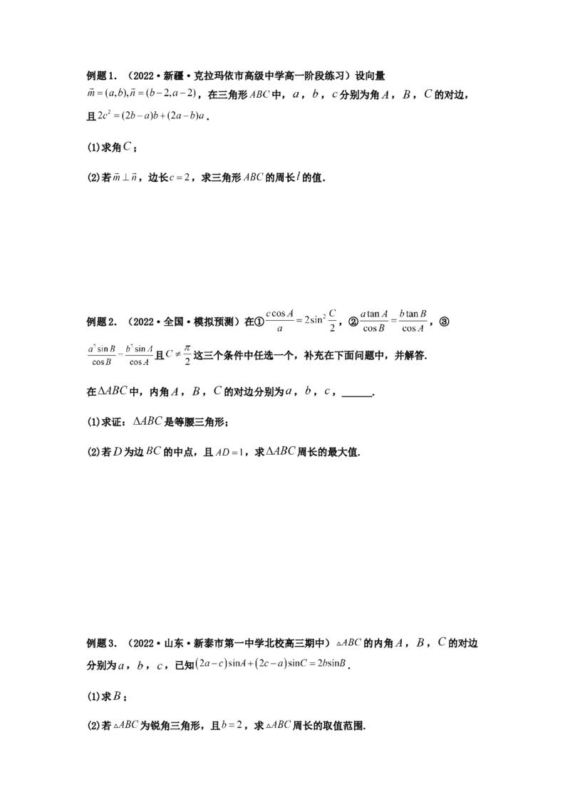 专题4-3三角函数与解三角形典型大题归类(原卷版）_2.2025数学总复习_2023年新高考资料_二轮复习_2023年高考数学二轮热点题型归纳演练（新高考专用）