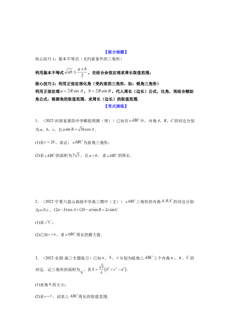 专题4-3三角函数与解三角形典型大题归类(原卷版）_2.2025数学总复习_2023年新高考资料_二轮复习_2023年高考数学二轮热点题型归纳演练（新高考专用）