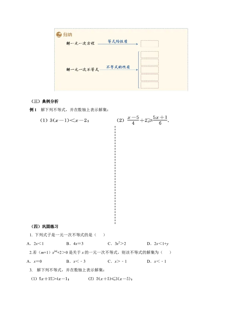 11.2一元一次不等式（第1课时）（导学案）-（人教版2024）_初中数学_七年级数学下册（人教版）_导学案