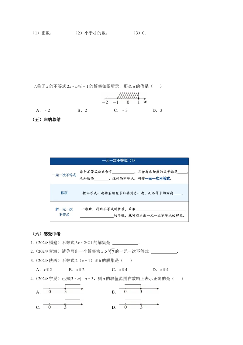 11.2一元一次不等式（第1课时）（导学案）-（人教版2024）_初中数学_七年级数学下册（人教版）_导学案