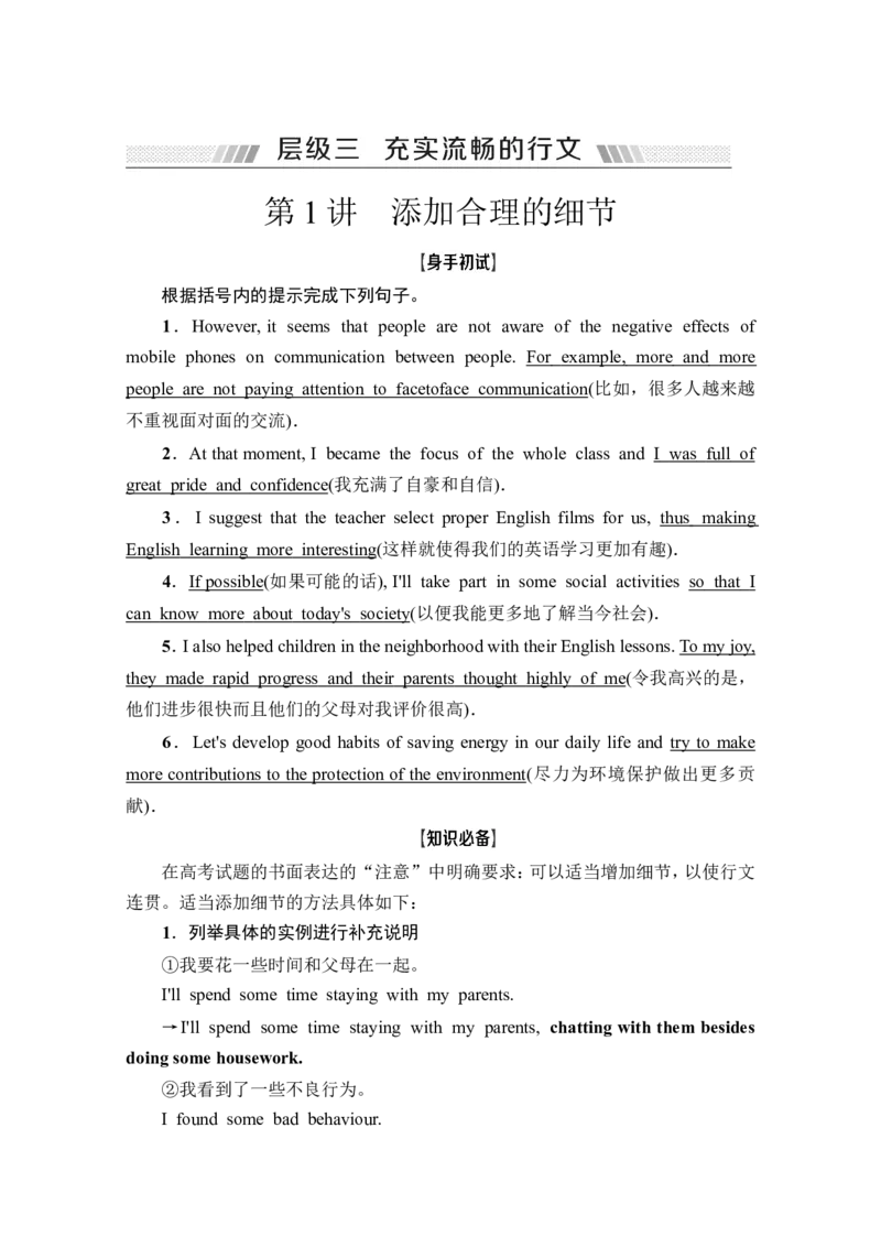 第3部分书面表达层级3+第1讲　添加合理的细节_3.2025英语总复习_2023年新高考资料_一轮复习_2023年新高考大一轮复习讲义_2023年高考英语一轮复习讲义（新人教新高考）