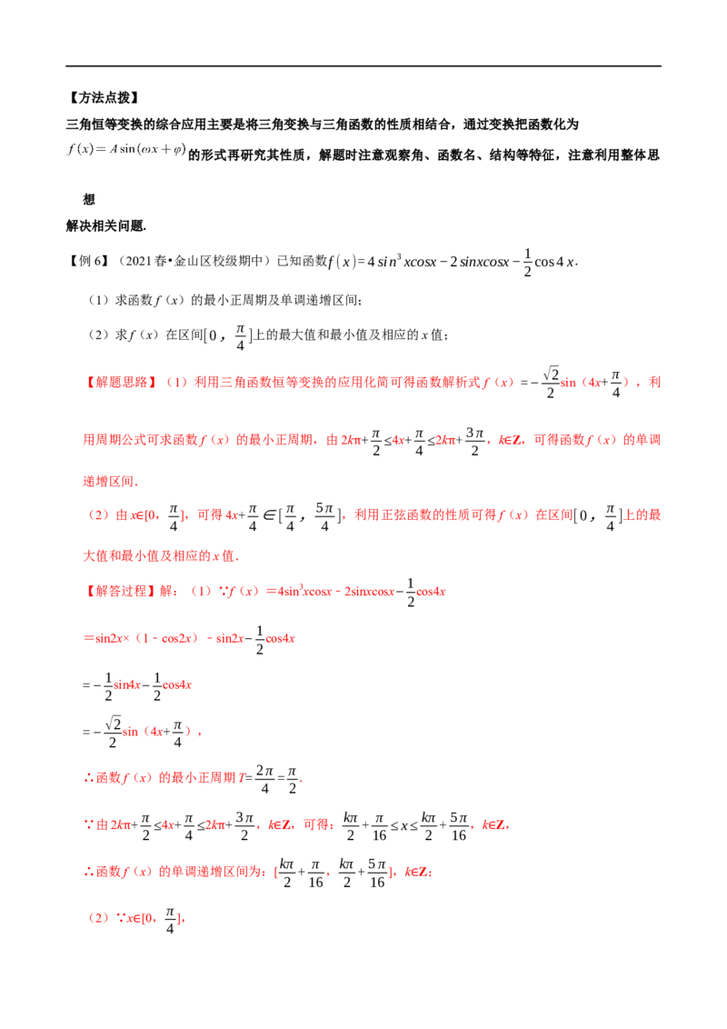 专题4.5三角恒等变换-重难点题型精讲（举一反三）（新高考地区专用）（解析版）_2.2025数学总复习_2023年新高考资料_一轮复习_2023年高考数学一轮复习举一反三（新高考地区专用）