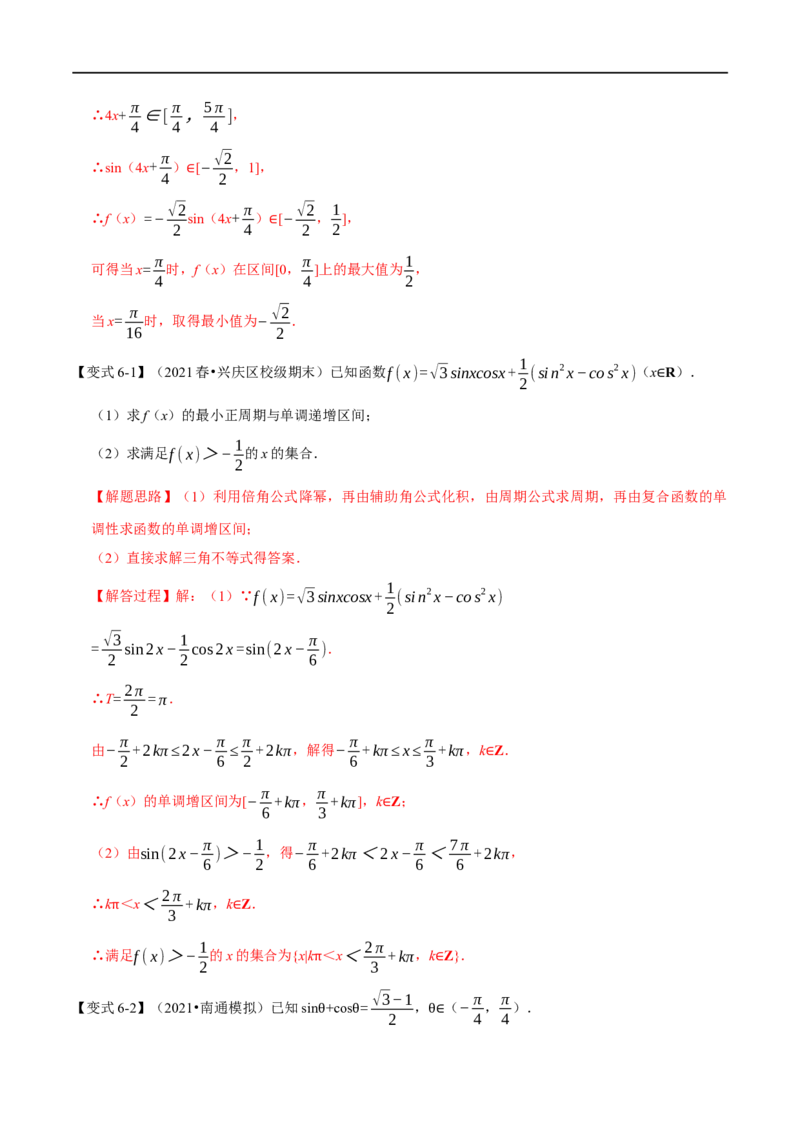 专题4.5三角恒等变换-重难点题型精讲（举一反三）（新高考地区专用）（解析版）_2.2025数学总复习_2023年新高考资料_一轮复习_2023年高考数学一轮复习举一反三（新高考地区专用）
