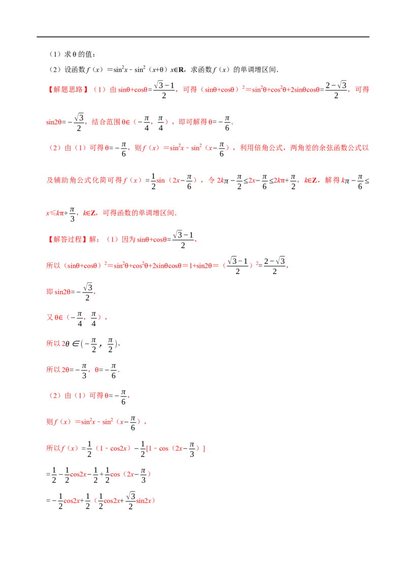 专题4.5三角恒等变换-重难点题型精讲（举一反三）（新高考地区专用）（解析版）_2.2025数学总复习_2023年新高考资料_一轮复习_2023年高考数学一轮复习举一反三（新高考地区专用）