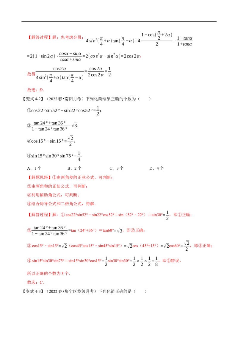 专题4.5三角恒等变换-重难点题型精讲（举一反三）（新高考地区专用）（解析版）_2.2025数学总复习_2023年新高考资料_一轮复习_2023年高考数学一轮复习举一反三（新高考地区专用）